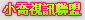 一業情貼影片